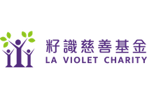籽識慈善基金有限公司*